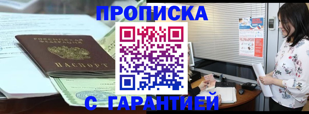 прописка паспорт в Брянской области
